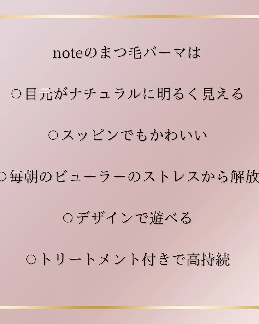 お顔の印象目元で変わる！！