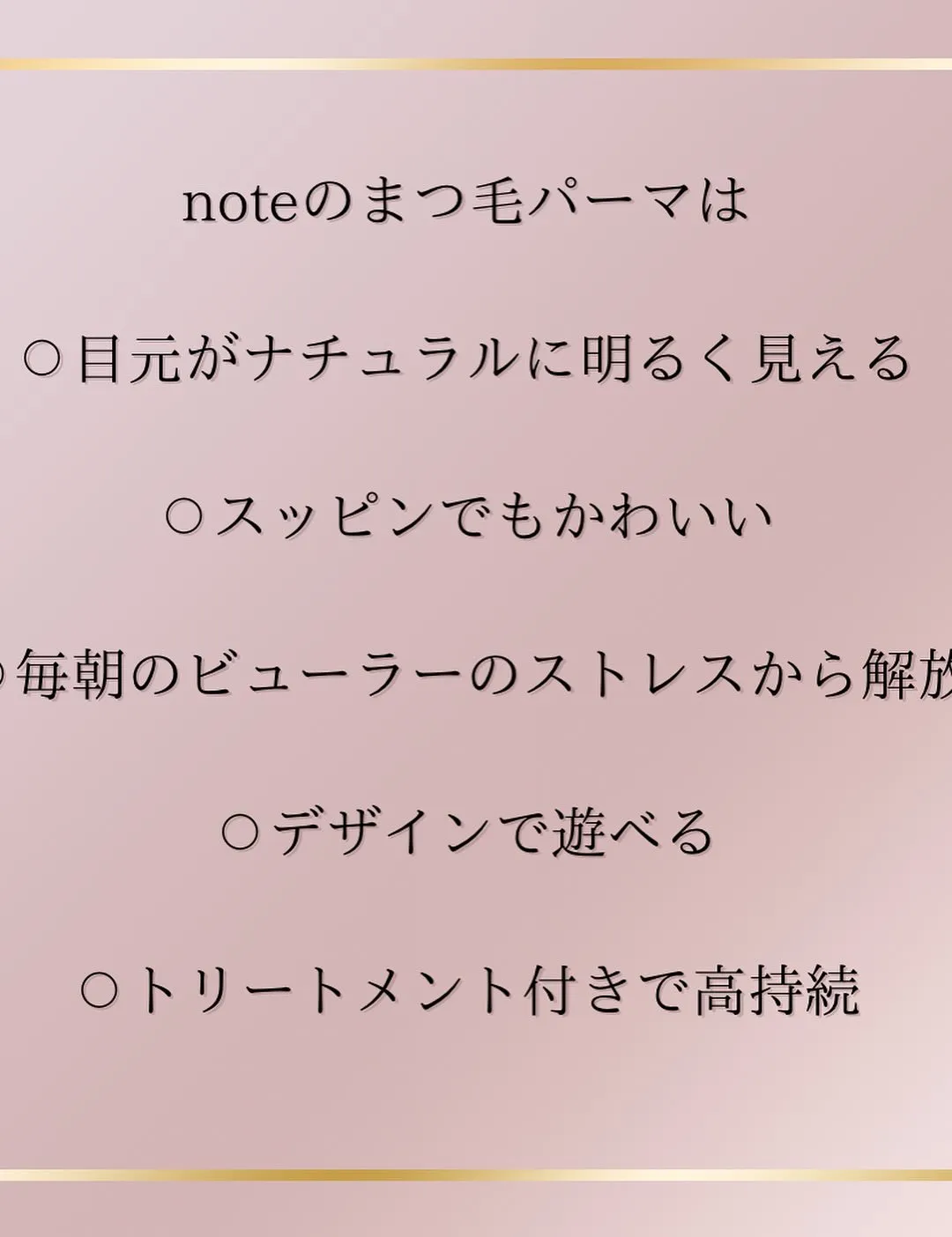 お顔の印象目元で変わる！！